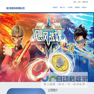 海口智叁科技有限公司