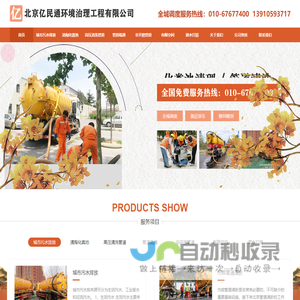 化粪池清掏,污水清运,管道疏通,北京亿民通环境治理工程有限公司