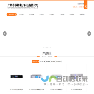 广州市歌畅电子科技有限公司