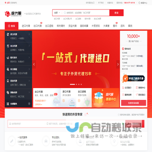 外贸进口代理
