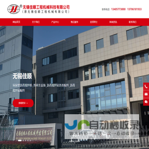 无锡佳顺工程机械科技有限公司