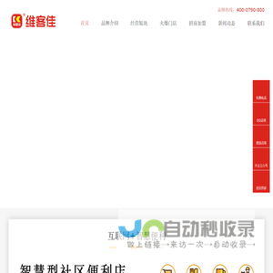 广东维客佳便利店有限公司