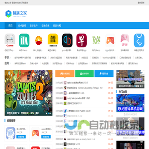 魅族之家