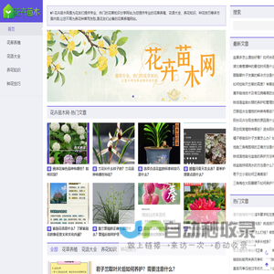 花卉苗木网