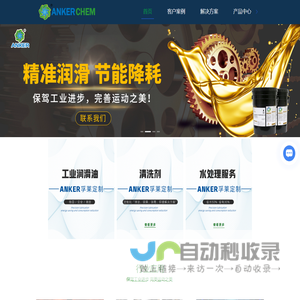 清洗剂,切削液,润滑油,阻垢剂,安柯孚莱流体科技(北京)有限公司