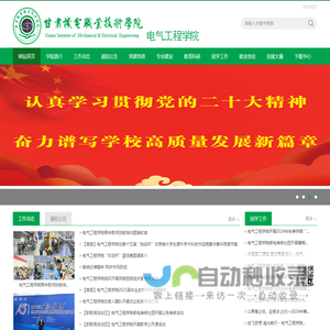 甘肃机电职业技术学院