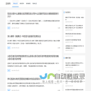 足够网