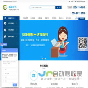 成都鑫睿财务