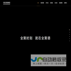 全聚德