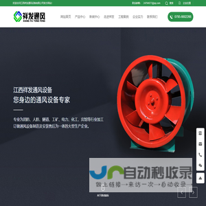 江西祥发通风设备有限公司