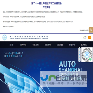 第二十一届上海国际汽车工业展览会