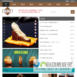 玉雕大师网