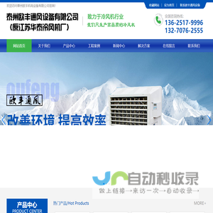 泰州欧丰机电设备有限公司