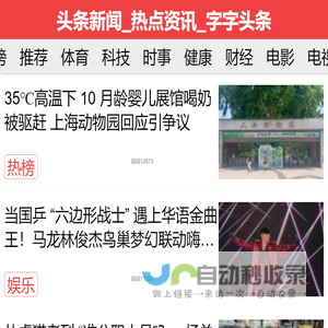 头条新闻