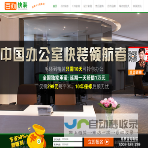 上海办公室装修公司