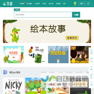 绘本故事ppt课件下载