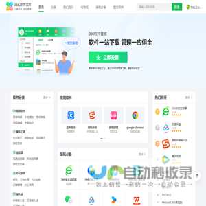 360软件宝库