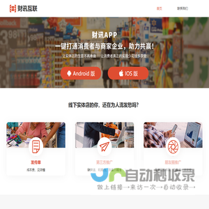 厦门财讯互联