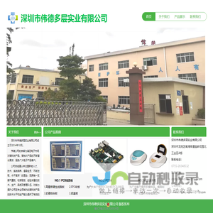 深圳市伟德多层实业有限公司