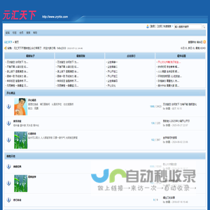 元汇天下