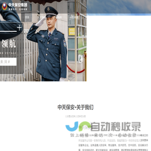 安徽中天保安服务集团有限公司