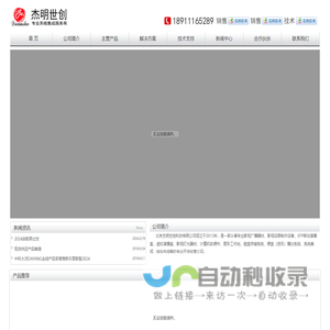 北京杰明世创科技有限公司