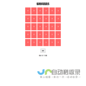 福哩哆戳戳乐