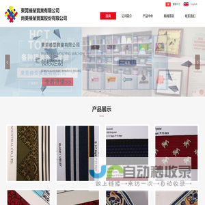 東莞榛榮實業有限公司