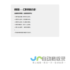 善客盟