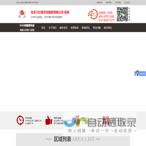 北京小红帽无忧搬家有限公司