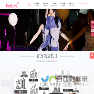 ForLove致爱求婚策划公司