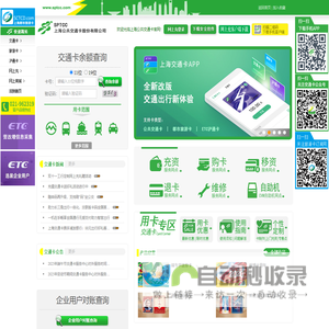 上海公共交通卡股份有限公司