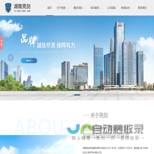 湖南亮剑保安服务有限公司