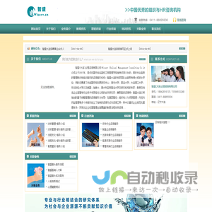智盛(大连)企管咨询有限公司