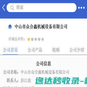 中山市众合鑫机械设备有限公司「企业信息」