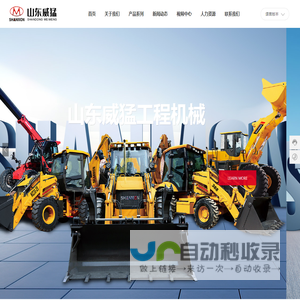 山东威猛工程机械有限公司