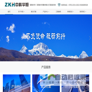 深圳中科华恒科技有限公司