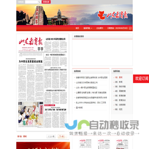 山东教育报电子版