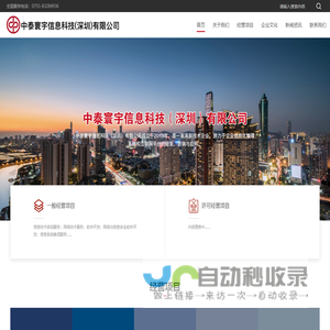 中泰寰宇信息科技（深圳）有限公司