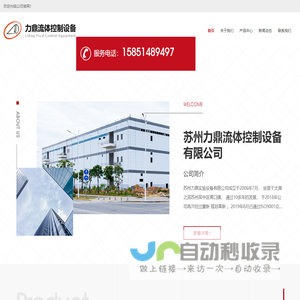 苏州力鼎流体控制设备有限公司