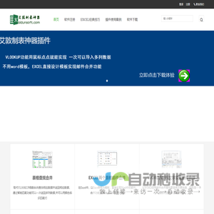 艾敦制表神器