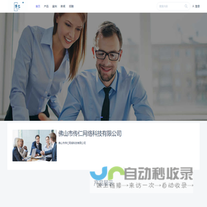 佛山市传仁网络科技有限公司