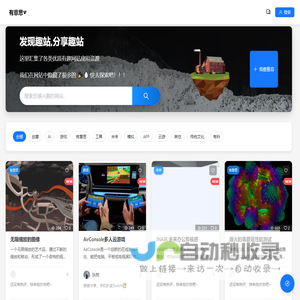 有意思V