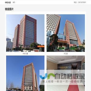 中和大厦