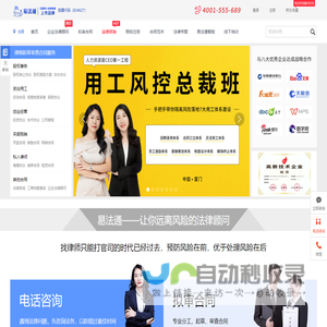 在线法律咨询