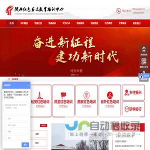 陕西红色薪火教育培训中心