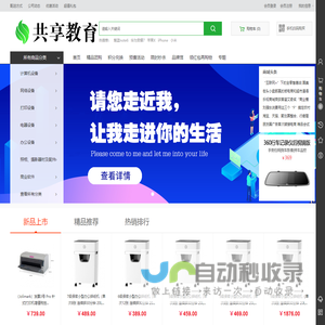共享教育