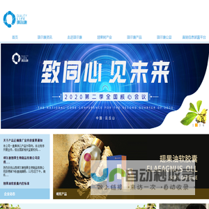 山西琪尔康翅果生物制品有限公司