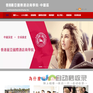 香港麗亚国际酒店商学院