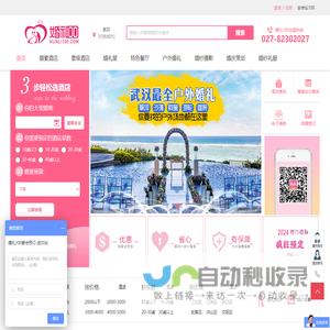 婚礼100